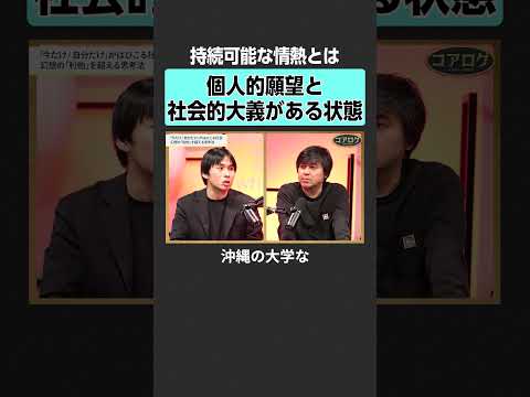 【坂井風太×高橋弘樹】持続可能な情熱とは？ newspicks マネジメント 組織 高橋弘樹 坂井風太 リーダーシップ サムネイル
