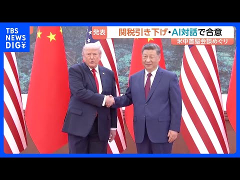 米中 300億ドル以上の品目の関税引き下げで合意　首脳会談受け中国が発表　レアアースの輸出規制については「共同で解決を… サムネイル