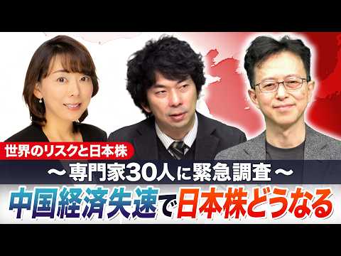 中国経済の失速で日本株どうなる～世界のリスクと日本株～