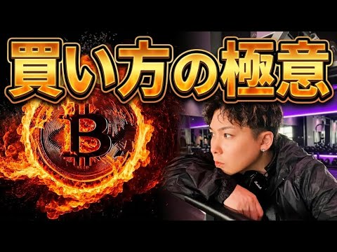 【CPI前に絶対見て欲しい】ビットコイン買い方の極意教えます‼️ サムネイル