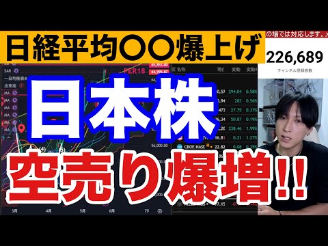 5/26 【日本株空売り増加ヤバイ‼️日経平均〇〇爆上がりで７万円へ踏み上げか⁉️】AI関連、半導体株止まらない。ドル… サムネイル