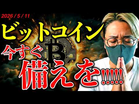 【重要】今すぐ備えを。今週ビットコイン相場が大変動する！重要イベント盛りだくさん。仮想通貨最新ニュース！【LATEST… サムネイル