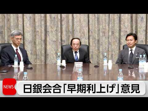 日銀「早期に利上げに進むべきである」4月金融政策決定会合で3人が利上げを提案 サムネイル