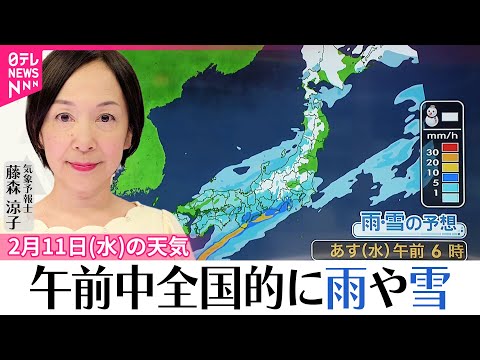 【11日の天気】全国的に雨や雪…午後には回復するところ多い サムネイル
