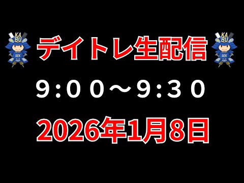【株 デイトレライブ】 デイトレ必須のスキルをライブで解説 1月8日 勝株アセットの株TV【SEK】 サムネイル