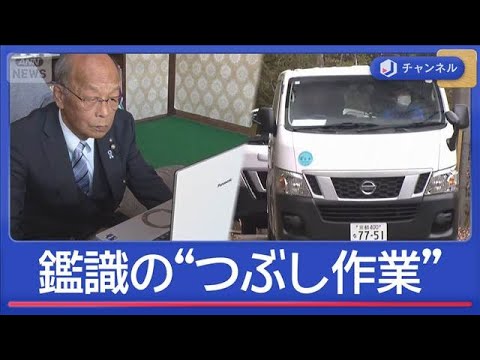 京都小6行方不明　元鑑識官が語る「つぶし作業」とは【スーパーJチャンネル】(2026年4月8日) サムネイル