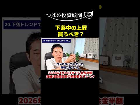 下落中の上昇、買うべき？ サムネイル