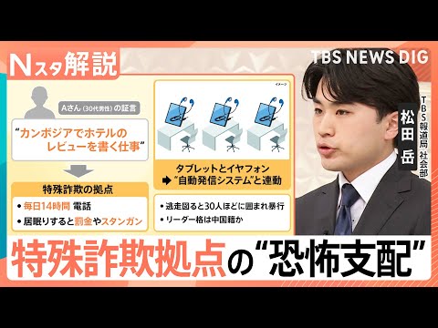 「ホテルのレビュー書く仕事」が…1日14時間の電話、居眠りしたらスタンガン　日本人が証言するカンボジア詐欺拠点の“恐怖…