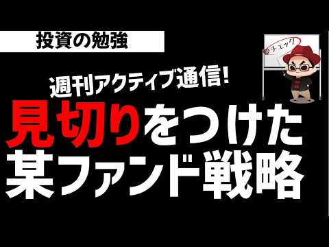 【週刊アクティブ】あのセクターに全部見切りをつけた某ファンド戦略！ズボラ株投資 サムネイル