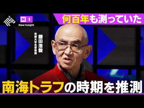 2030年代「南海トラフ地震」日本を救う意外な産業