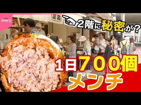 【なぜお得?】1日700個売れる黒毛和牛メンチ 秘密は2階に?「街でウワサの人気店」『every.特集』