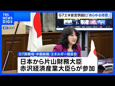 中東情勢受けG7が共同声明「エネルギー市場の安定と安全保障の継続に向け、あらゆる措置を講じる用意」｜TBS NEWS…