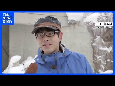旭山動物園の職員・鈴木達也容疑者を逮捕　過去の取材で「夢がかなって飼育員に…」 その一方…知人には“夫婦仲”について「… サムネイル