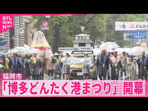 【「博多どんたく港まつり」開幕】初日は95万人の人出でにぎわい サムネイル