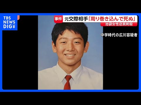 元交際相手の男「周り巻き込んで死ぬしかないと」去年12月ストーカー規制法違反の疑いで逮捕時　池袋“ポケセン”女性店員刺…