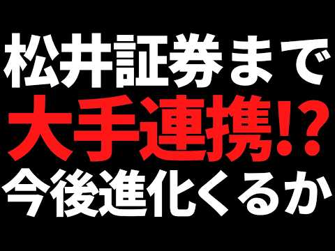 【朗報】松井証券がこれから進化する可能性！その理由がコレです