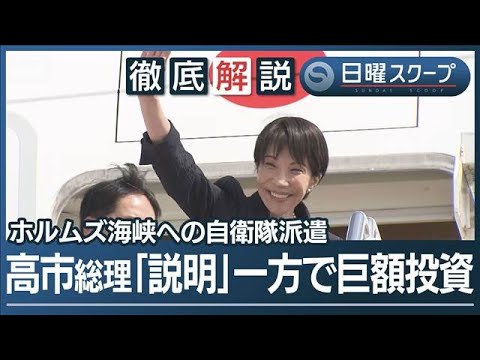 【ホルムズ通過の容認用意】イランが日本に“特例的配慮”封鎖の一時解除で協議入り【日曜スクープ】(2026年3月22日)