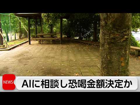 恐喝未遂疑いで女子高校生ら5人を逮捕　ChatGPTに相談して金額決めたか サムネイル
