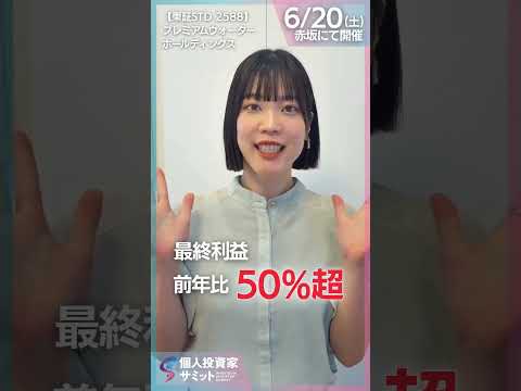 【プレミアムウォーターホールディングスって知ってる？】お申込みは概要欄へ⬇︎⬇︎⬇︎ サムネイル