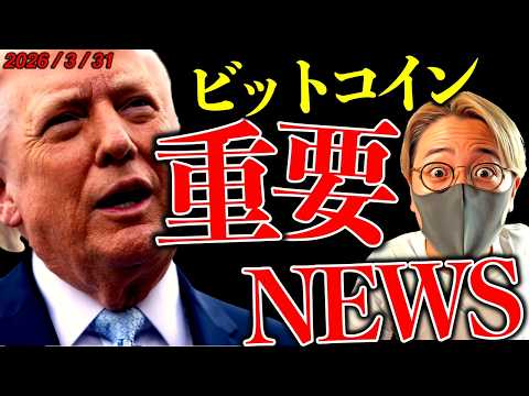 【重要】ついに来た！仮想通貨に重要ニュース！クラリティ法案も進展あり！最新ニュース&テクニカル分析【Major Bit…
