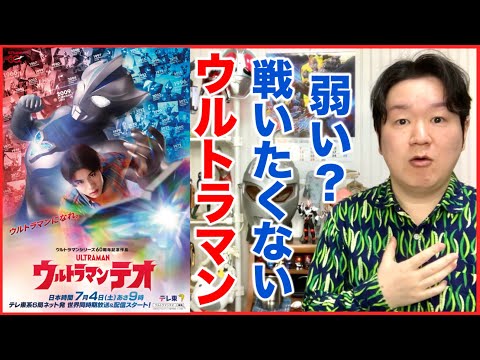【ニチアサ感想】新番組「ウルトラマンテオ」発表。あとセブンの親父がゼロでした。 サムネイル