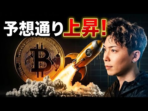 【予想通り上昇】BTCロングおめでとう🚀ココ抜ければ7万ドルへ‼️ サムネイル