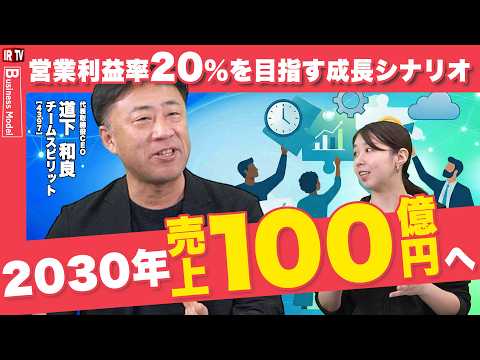 【2025年の崖】働き方改革の「本番」はこれから。40年ぶりの労基法大改正を追い風に、チームスピリットが狙う100億円… サムネイル