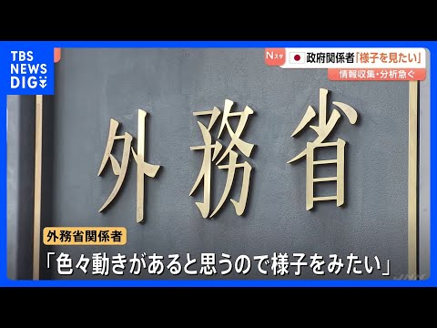 「様子を見たい」日本政府関係者　トランプ大統領 方針転換“関税15％に引き上げ”全世界対象に　日本外務省関係者“情報収… サムネイル