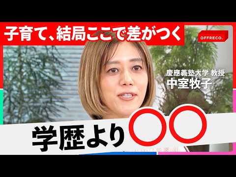 「“勉強しろ”は禁句」親が良かれと思ってやってしまう間違いだらけの子育て術【出口保行/中室牧子/岩田かおり/吉村崇/O… サムネイル