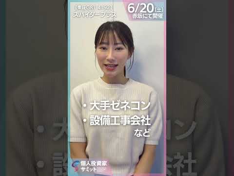 【スパイダープラスって知ってる？】お申込みは概要欄へ⬇︎⬇︎⬇︎ サムネイル