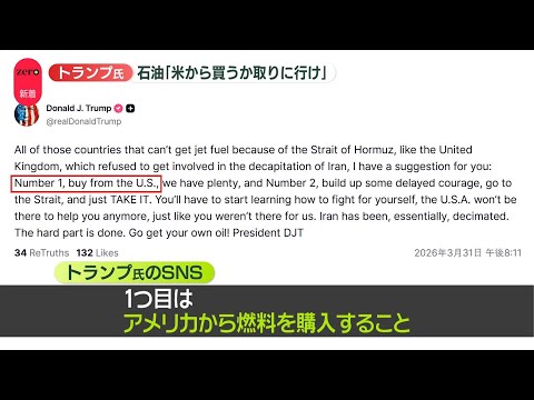 【イラン情勢】トランプ大統領「石油は米から買うか、自分で取りに行け」SNSに投稿
