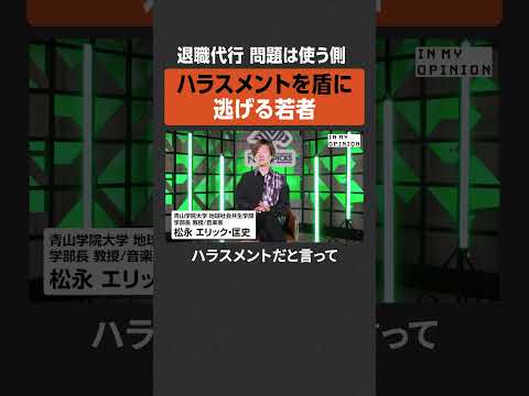 【退職代行】問題は使う側に  newspicks サムネイル