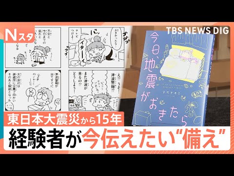 今日、地震がおきたら…あなたの備えは万全？ 経験者語る在宅避難のリアル、東日本大震災「15年を生きる」【Nスタ解説】｜… サムネイル