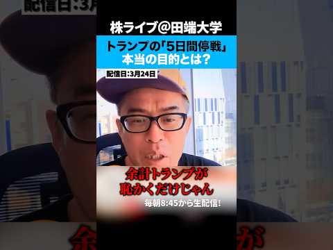 トランプ氏、イラン発電所の攻撃「5日間延期」本当の目的は？