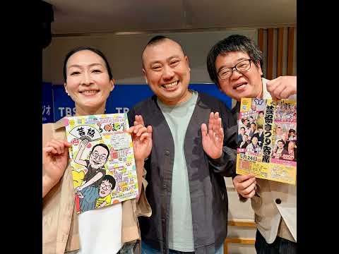 214【ゲスト：三遊亭小笑さん＆鏡味味千代さん/芸協らくごまつり2026直前スペシャル！ 】 サムネイル