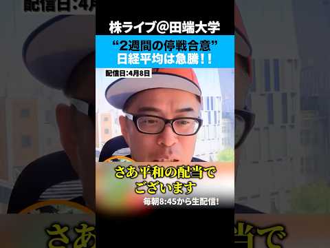 米イラン停戦合意、原油急落で日経平均爆上げ！！とりあえず買いか？