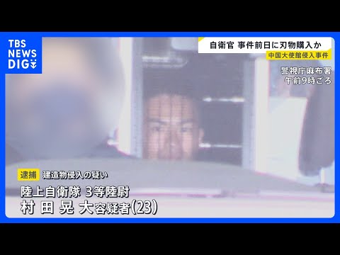 中国大使館に侵入の自衛官　刃物は前日に都内量販店で購入か 「受け入れられなければ自決」と供述　中国国防省報道官は「極右…