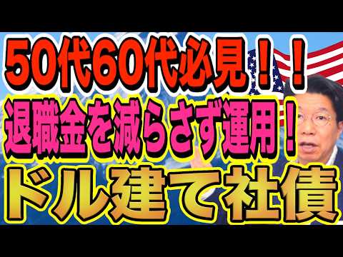 【1208】50代60代必見！退職金を減らさない利息生活の新常識 サムネイル