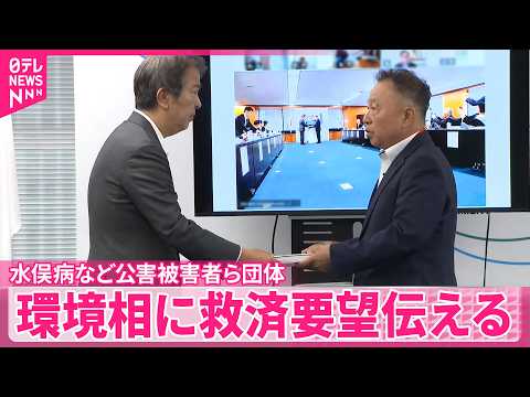 【公害被害者らの団体】石原環境相に被害者救済などの要望伝える サムネイル