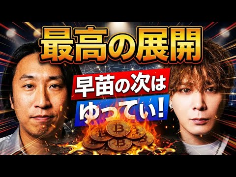 【ゆってぃコイン誕生】ビットコインきょうれつぅぅぅ🚀原油バブルでHYPEハイリキ150ドルまで飛ぶ⁉️ サムネイル