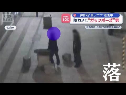 御影石が真っ二つ　防カメに“ガッツポーズ”男…逃走中【スーパーJチャンネル】(2026年4月27日) サムネイル
