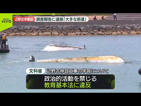 【辺野古沖転覆事故】国が死亡した船長を刑事告発  調査報告に遺族「大きな前進」 サムネイル
