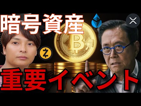ビットコイン6月10万ドル(1,600万円)？本日、仮想通貨の重要イベント見逃せない！ サムネイル