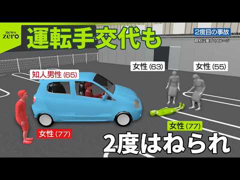 【「誤って前進した」】事故後に運転交代した男性  同じ女性を再びはねる…重体  別の女性2人も巻き込まれる サムネイル