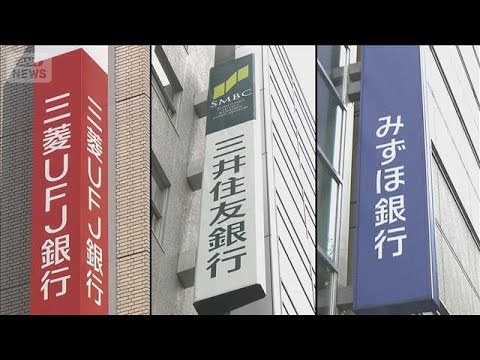 メガバンク3行　オープンAI最新モデル利用へ　日本企業で初　オープンAIの「GPT5.5」(2026年5月30日) サムネイル