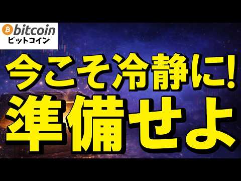 【仮想通貨 ビットコイン】試練？焦りは禁物！悲観になった相場の裏に大チャンスが隠れてる（朝活2162）