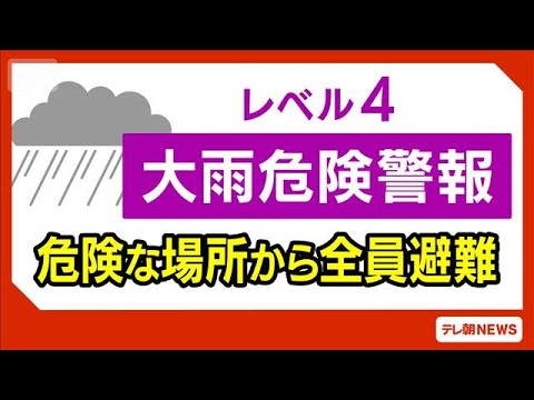 【速報】高知・四万十町に「レベル4大雨危険警報」を発表　全国初(2026年6月2日)