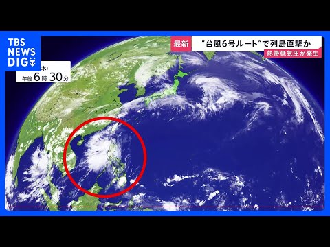 “台風6号ルート”で列島直撃か…熱帯低気圧が発生　レベル4“危険警報”…先月から運用開始の「新たな防災気象情報」どう対… サムネイル