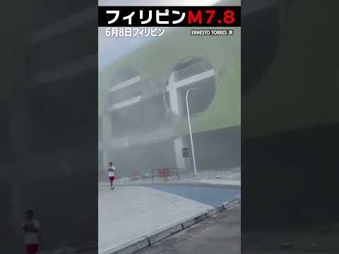 【瞬間映像】フィリピン地震…崩れ落ちる建物　少なくとも15人死亡確認　shorts サムネイル
