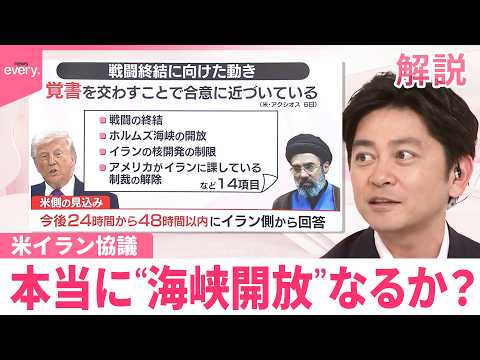 【みんなのギモン】戦闘終結に向けた米イラン協議  本当に“海峡開放”なるか？ サムネイル